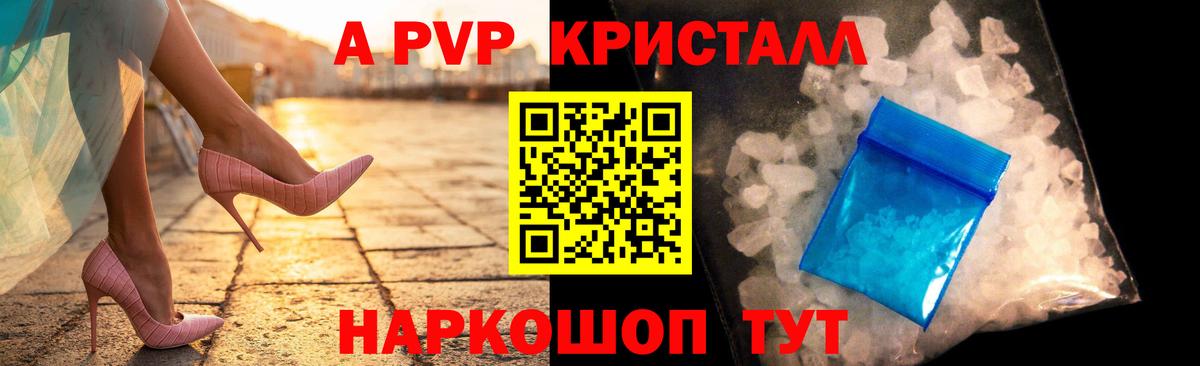 А ПВП VHQ  Вход с VPN  Alpha PVP СК  А ПВП Crystall  Новодвинск 
