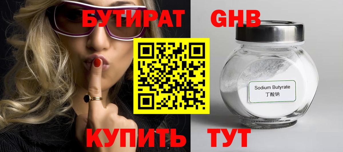 Бутират BDO Новодвинск