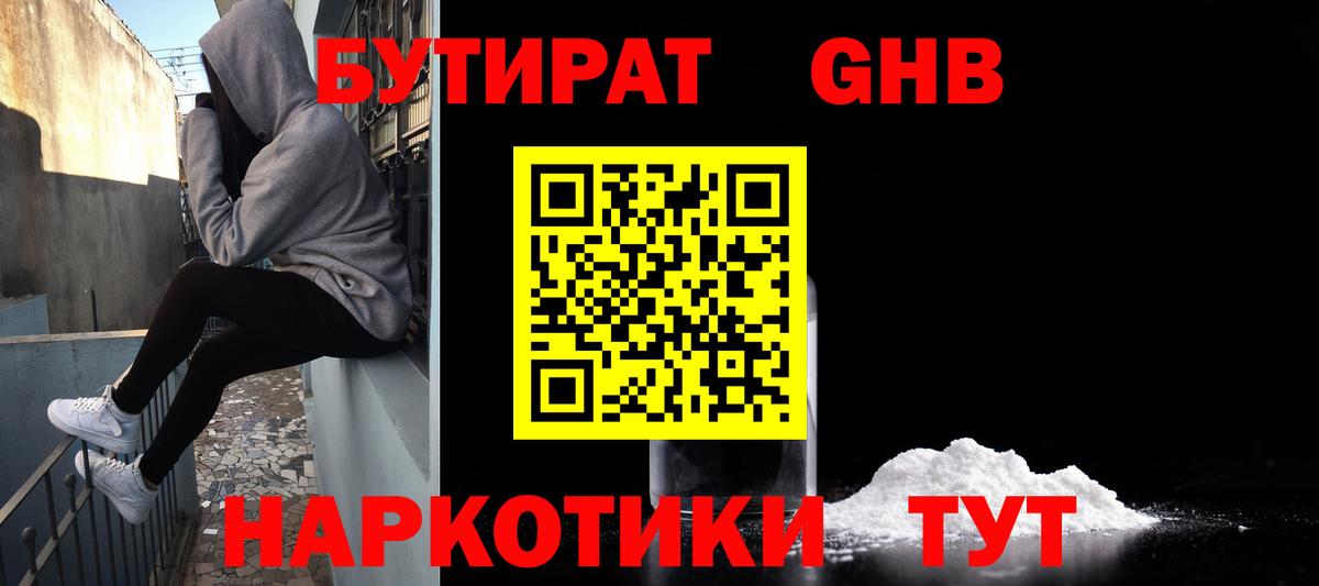 БУТИРАТ  Вход с VPN  Новодвинск  Бутират 1.4BDO 