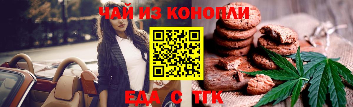 Новодвинск  Cannafood марихуана  Вход с VPN 