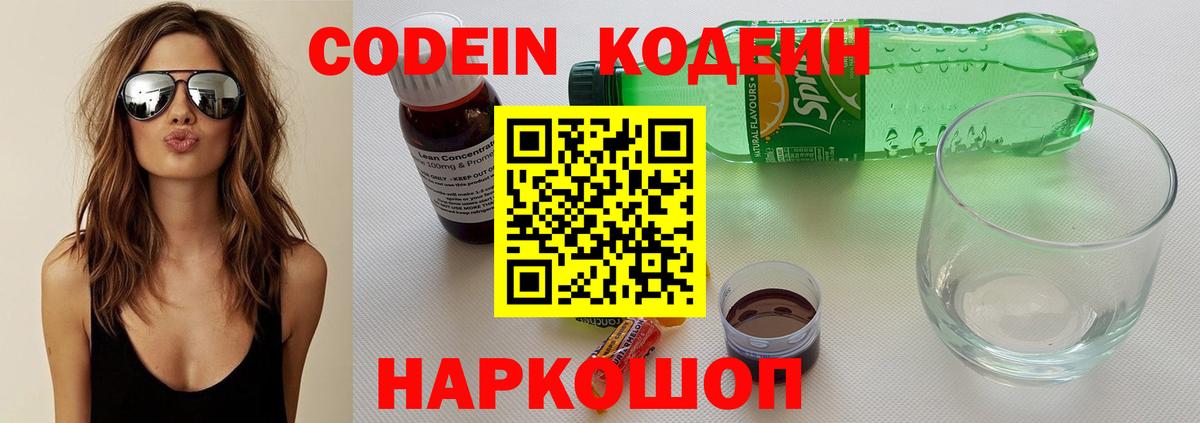 Кодеиновый сироп Lean напиток Lean (лин) Новодвинск
