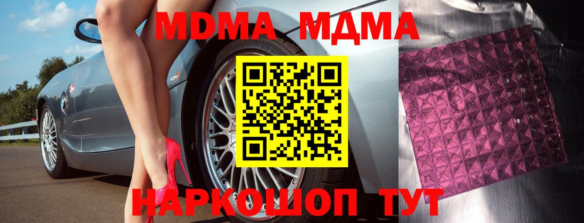 MDMA кристаллы Новодвинск
