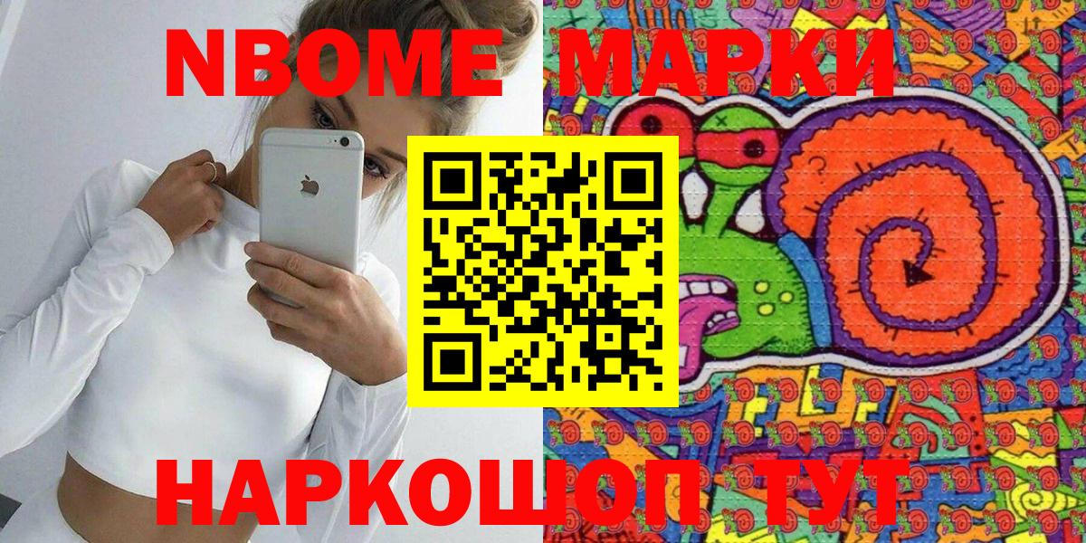 Новодвинск  Марки NBOMe 1500мкг  Вход с VPN 