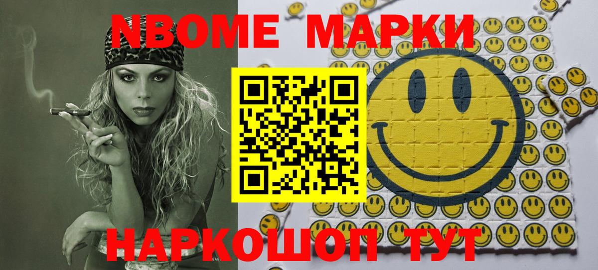 Марки N-bome 1500мкг Новодвинск